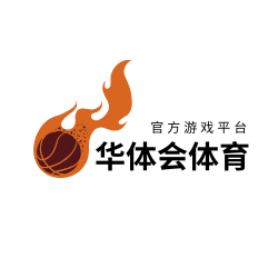 华体会