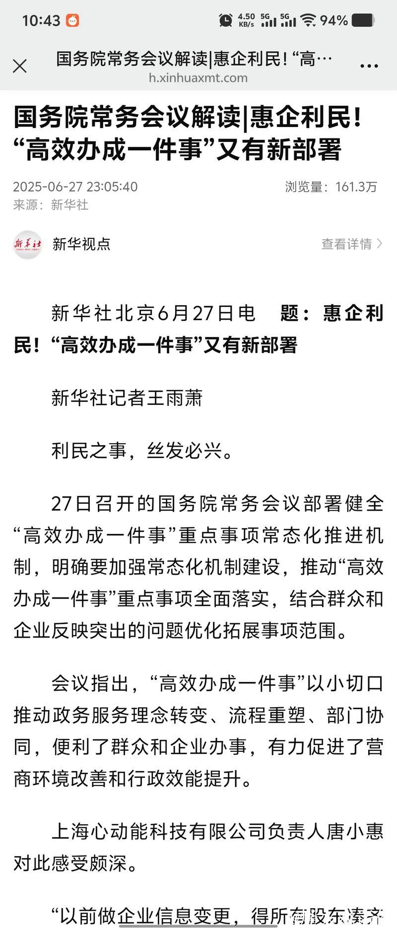 国务院常务会议解读|惠企利民！“高效办成一件事”又有新部署