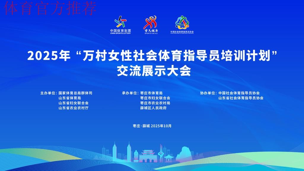 万村女性社体指导员培训计划交流展示大会落幕 万村女性社体指导员培训计划交流展示大会落幕